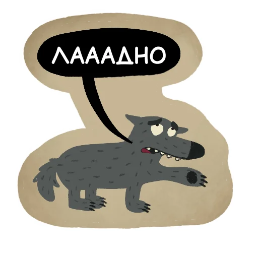 🙄 Стикер «Волчок Бедолага» для Telegram