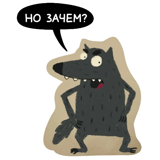 😠 Стикер «Волчок Бедолага» для Telegram