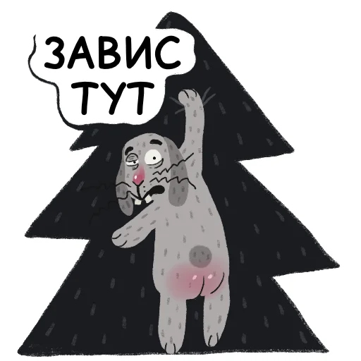 😵‍💫 Стикер «Волчок Бедолага» для Telegram