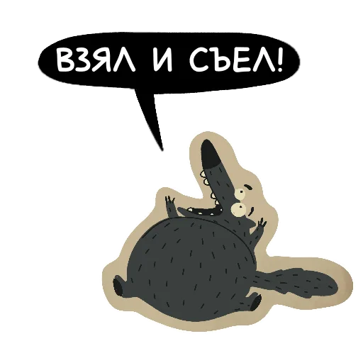 🤢 Стикер «Волчок Бедолага» для Telegram