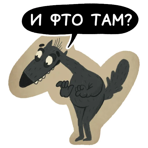😋 Стикер «Волчок Бедолага» для Telegram