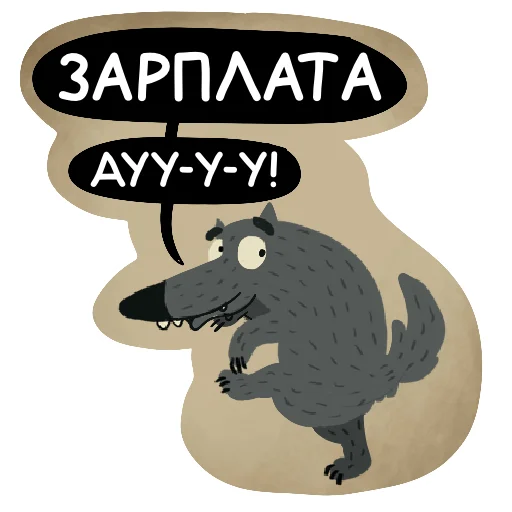 🧐 Стикер «Волчок Бедолага» для Telegram