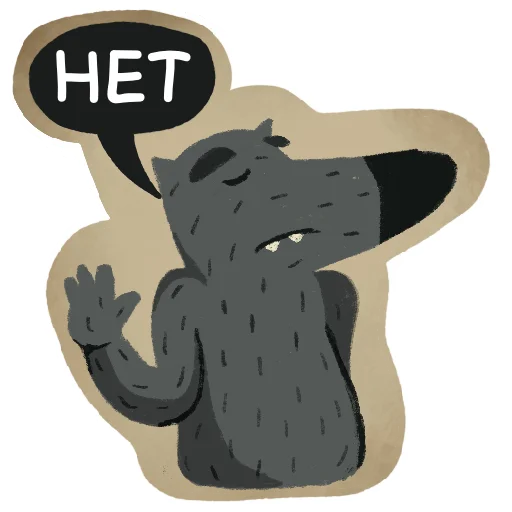 🥴 Стикер «Волчок Бедолага» для Telegram