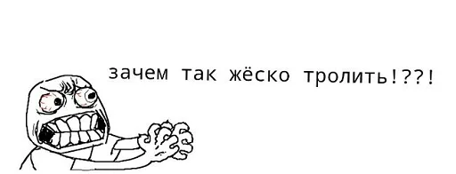 😠 Стикер «как назвать эти ебанные стикеры» для Telegram