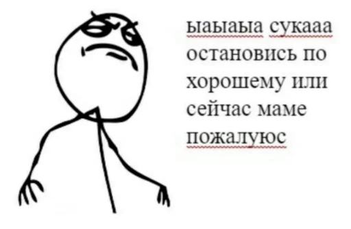 😠 Стикер «как назвать эти ебанные стикеры» для Telegram