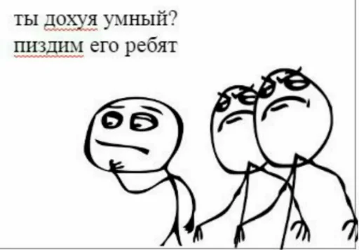 🧐 Стикер «как назвать эти ебанные стикеры» для Telegram