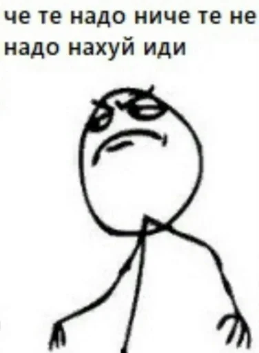 🤨 Стикер «как назвать эти ебанные стикеры» для Telegram