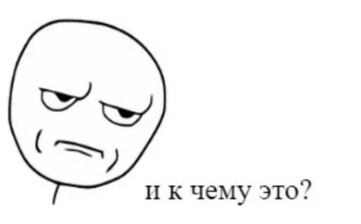 🧐 Стикер «как назвать эти ебанные стикеры» для Telegram