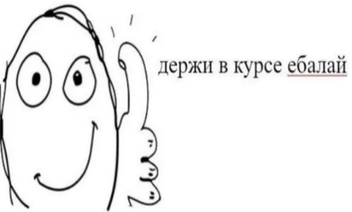 👍 Стикер «как назвать эти ебанные стикеры» для Telegram