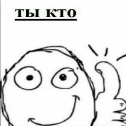 🙂 Стикер «как назвать эти ебанные стикеры» для Telegram