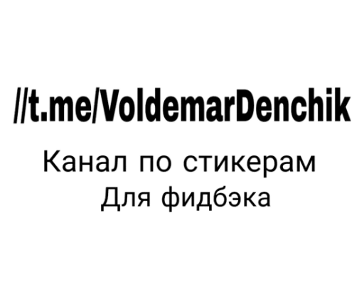 👍 Стикер «как назвать эти ебанные стикеры» для Telegram
