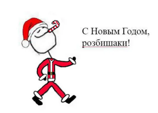🎅 Стикер «как назвать эти ебанные стикеры» для Telegram