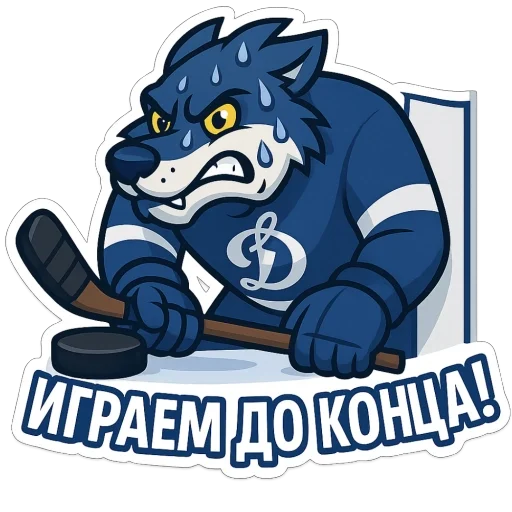 🫥 Стикер «Волк Динамо» для Telegram