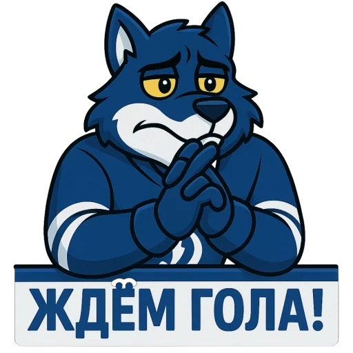 🫥 Стикер «Волк Динамо» для Telegram