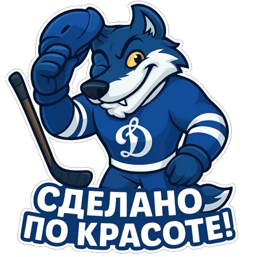 🫥 Стикер «Волк Динамо» для Telegram