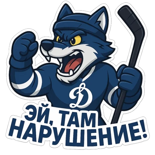 🫥 Стикер «Волк Динамо» для Telegram
