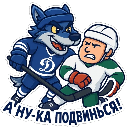 🫥 Стикер «Волк Динамо» для Telegram