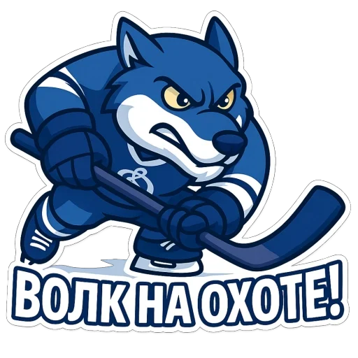 🫥 Стикер «Волк Динамо» для Telegram