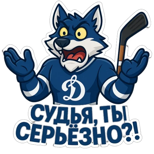 🫥 Стикер «Волк Динамо» для Telegram