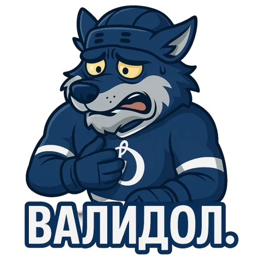 🫥 Стикер «Волк Динамо» для Telegram