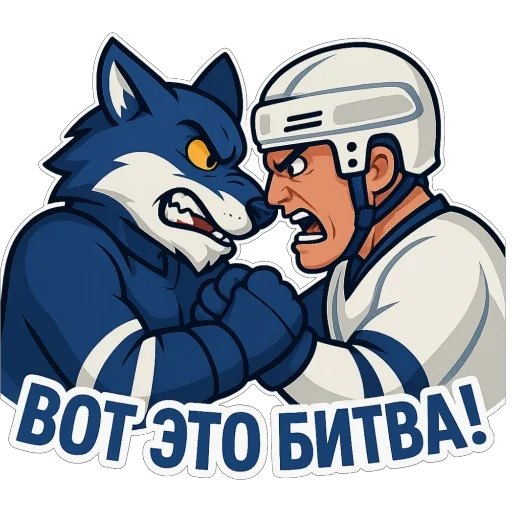 🫥 Стикер «Волк Динамо» для Telegram