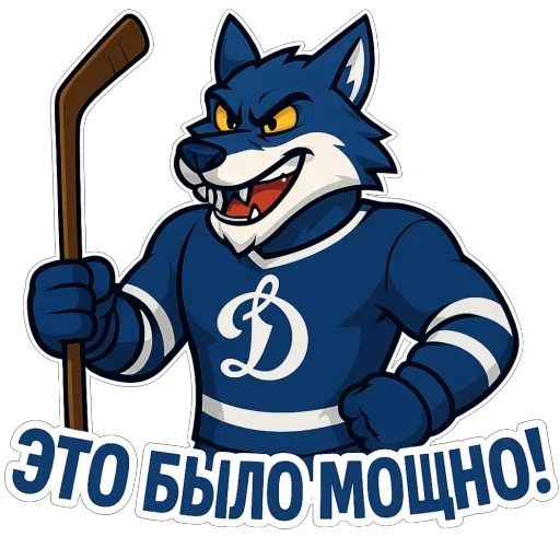 🫥 Стикер «Волк Динамо» для Telegram