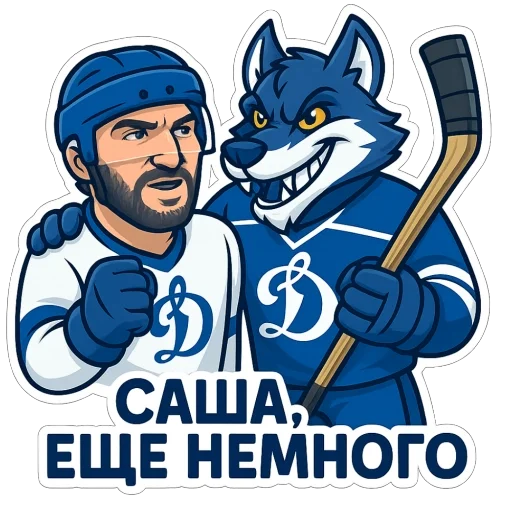 🫥 Стикер «Волк Динамо» для Telegram