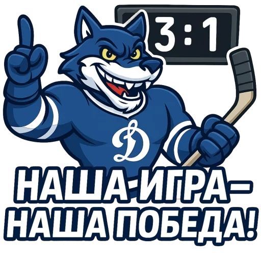 🫥 Стикер «Волк Динамо» для Telegram