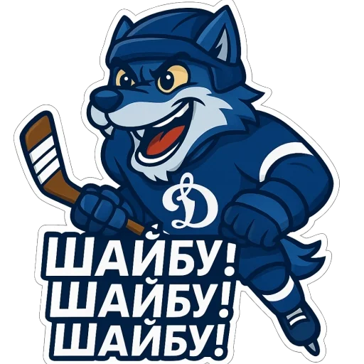 🫥 Стикер «Волк Динамо» для Telegram
