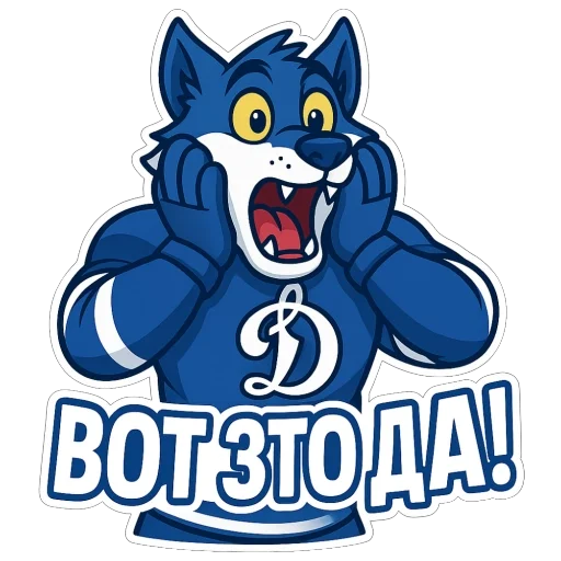 🫥 Стикер «Волк Динамо» для Telegram