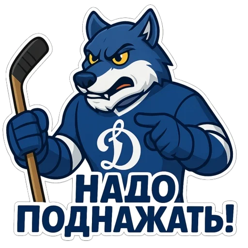 🫥 Стикер «Волк Динамо» для Telegram
