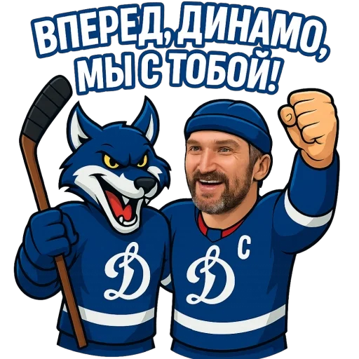 🫥 Стикер «Волк Динамо» для Telegram