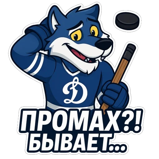 🫥 Стикер «Волк Динамо» для Telegram