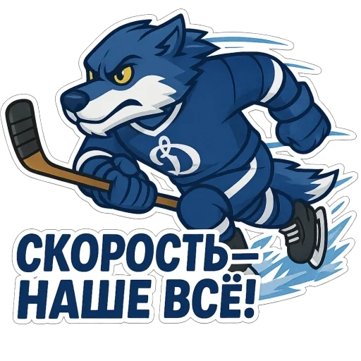🫥 Стикер «Волк Динамо» для Telegram