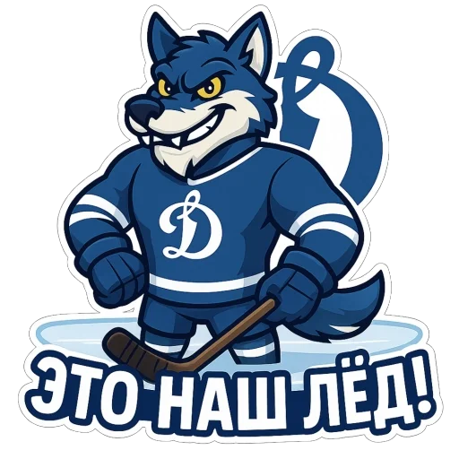 🫥 Стикер «Волк Динамо» для Telegram