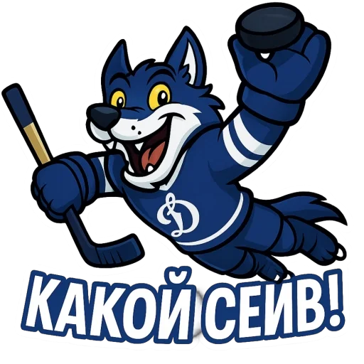🫥 Стикер «Волк Динамо» для Telegram