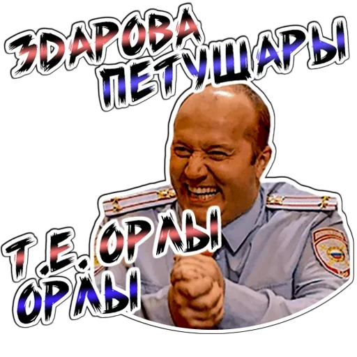 😡 Стикер «Володя Коп» для Telegram