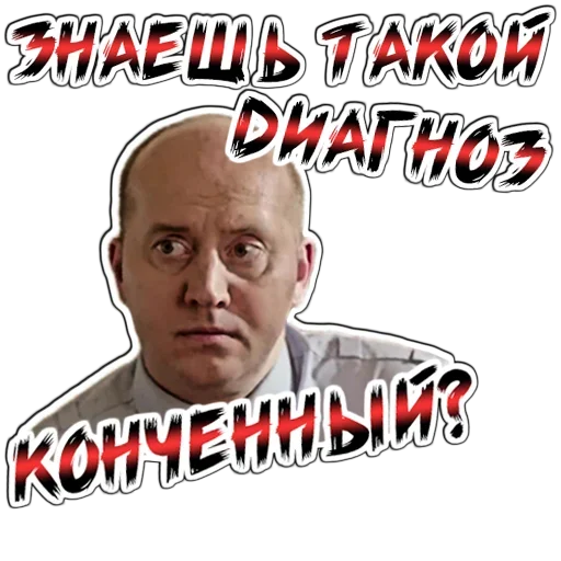 😨 Стикер «Володя Коп» для Telegram