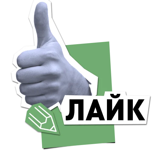 👍 Стикер «Вологодчина меняется для нас» для Telegram