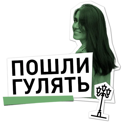 🚶 Стикер «Вологодчина меняется для нас» для Telegram