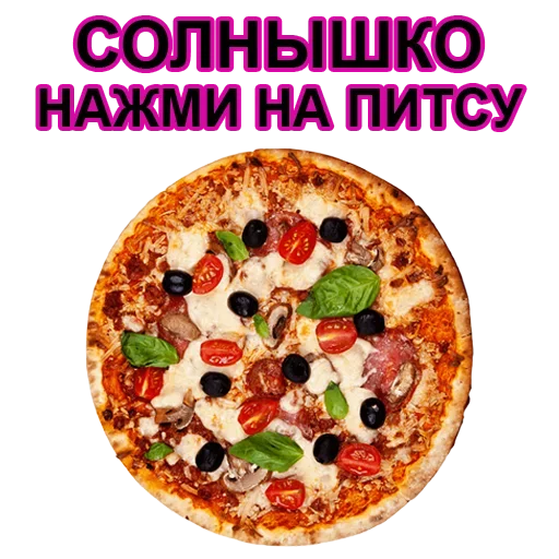 🍕 Стикер «С 8 марта» для Telegram