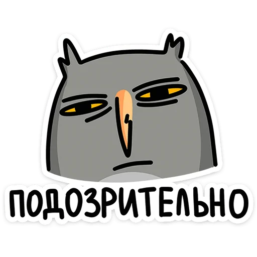 Стикер 11 Сова Вова