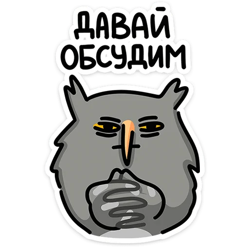 Стикер 33 Сова Вова