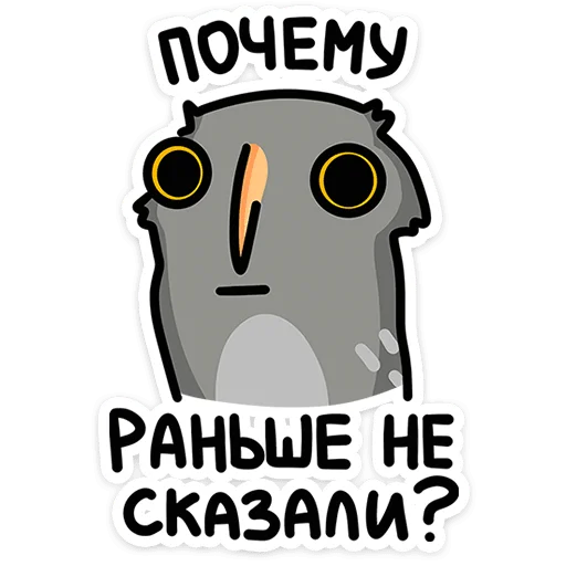 Стикер 46 Сова Вова