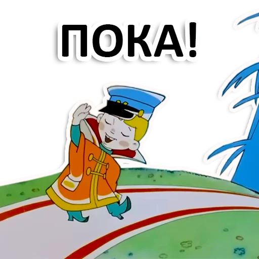 👋 Стикер «Вовка в тридевятом царстве» для Telegram