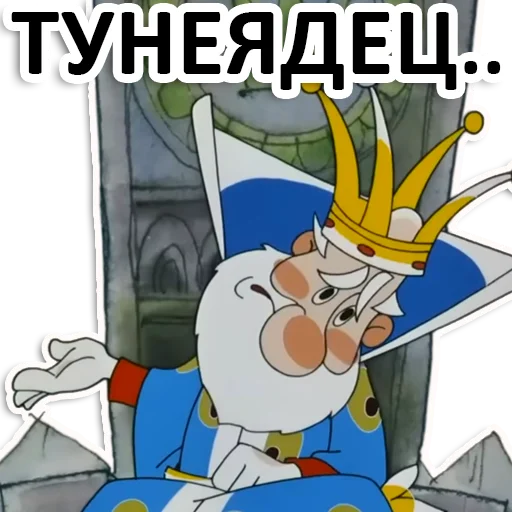 😢 Стикер «Вовка в тридевятом царстве» для Telegram