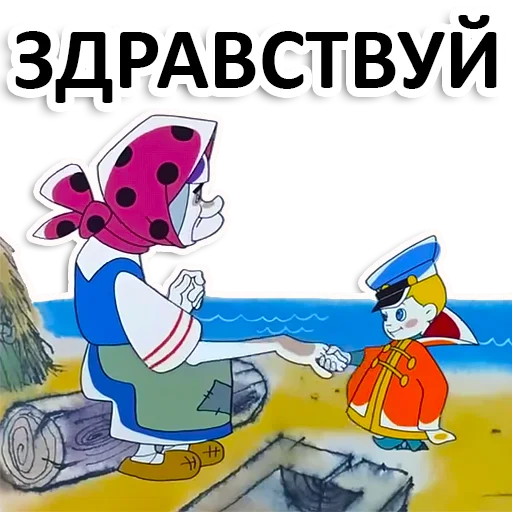 Стикерпак Вовка в тридевятом царстве для Telegram