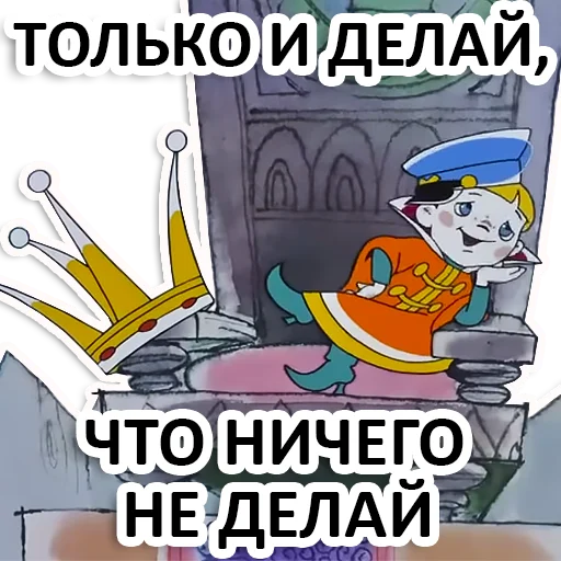 🙃 Стикер «Вовка в тридевятом царстве» для Telegram