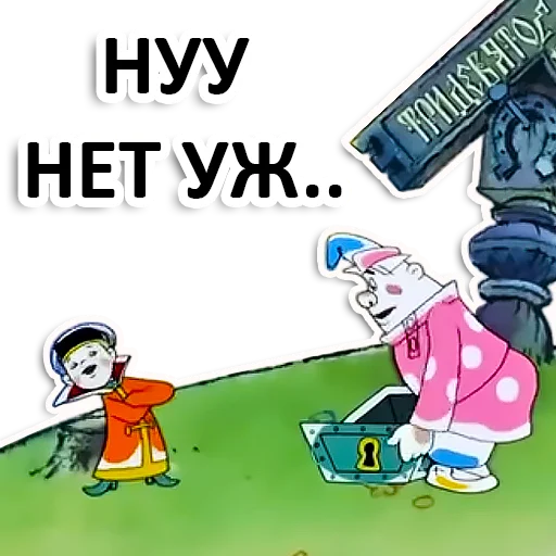 ☹️ Стикер «Вовка в тридевятом царстве» для Telegram