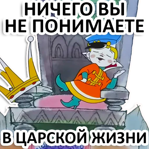 😌 Стикер «Вовка в тридевятом царстве» для Telegram